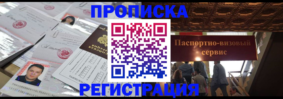прописка гарантия в Кодинске