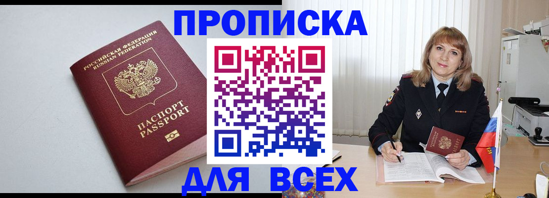 временная регистрация для школы в Кодинске