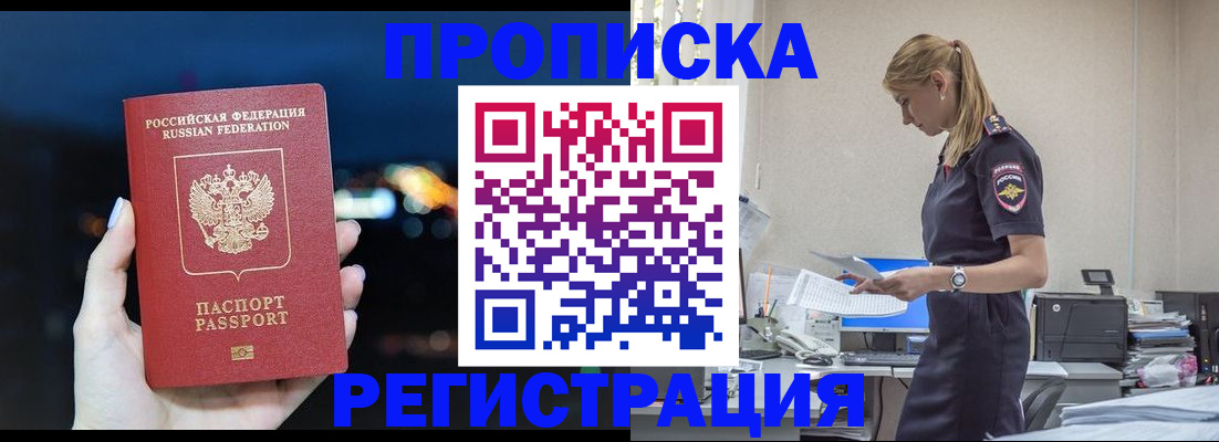 прописка от собственника в Кодинске