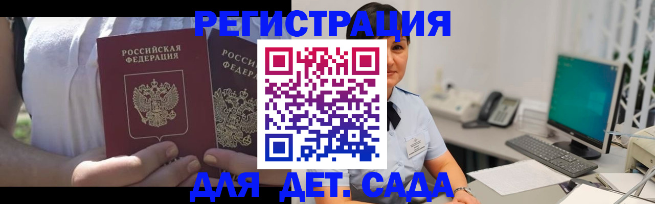 временная прописка в Кодинске