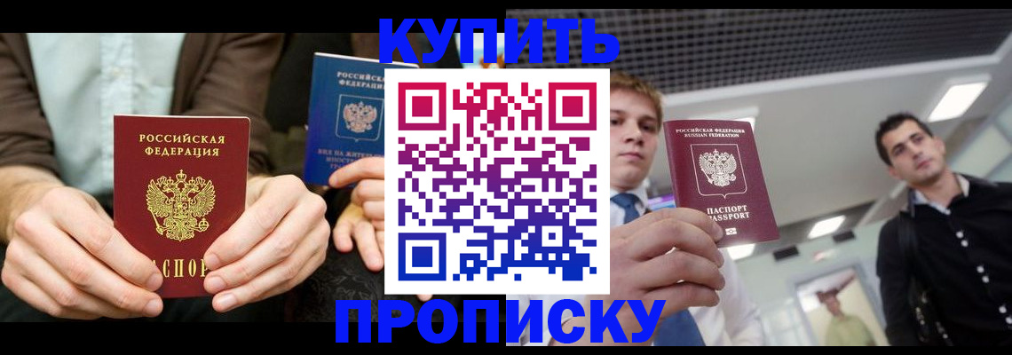 прописка иностранных граждан в Кодинске