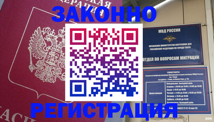 где прописаться в Кодинске