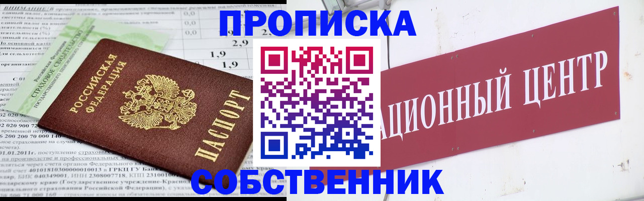 прописка для кредита в Кодинске