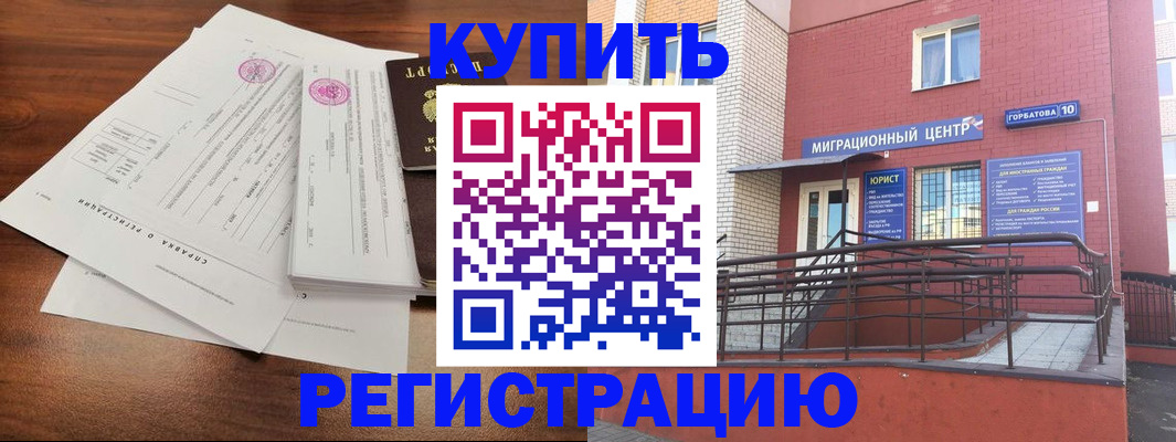 временная регистрация законно в Кодинске