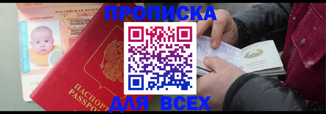 временная регистрация купить в Кодинске